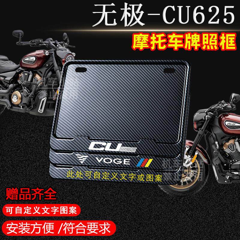 无极-CU625碳纹框专用摩托车牌照框铝合金后牌框机车通用配件
