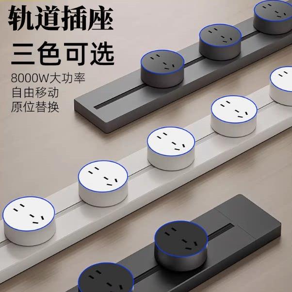 家用排插开关厨房明装可移动轨道插座电力滑动导轨电源扩展插排