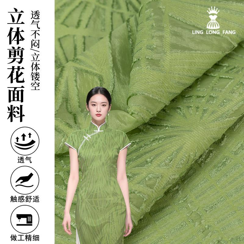 轻奢绿色立体剪花布料新中式国风旗袍汉服连衣裙创意设计师面料