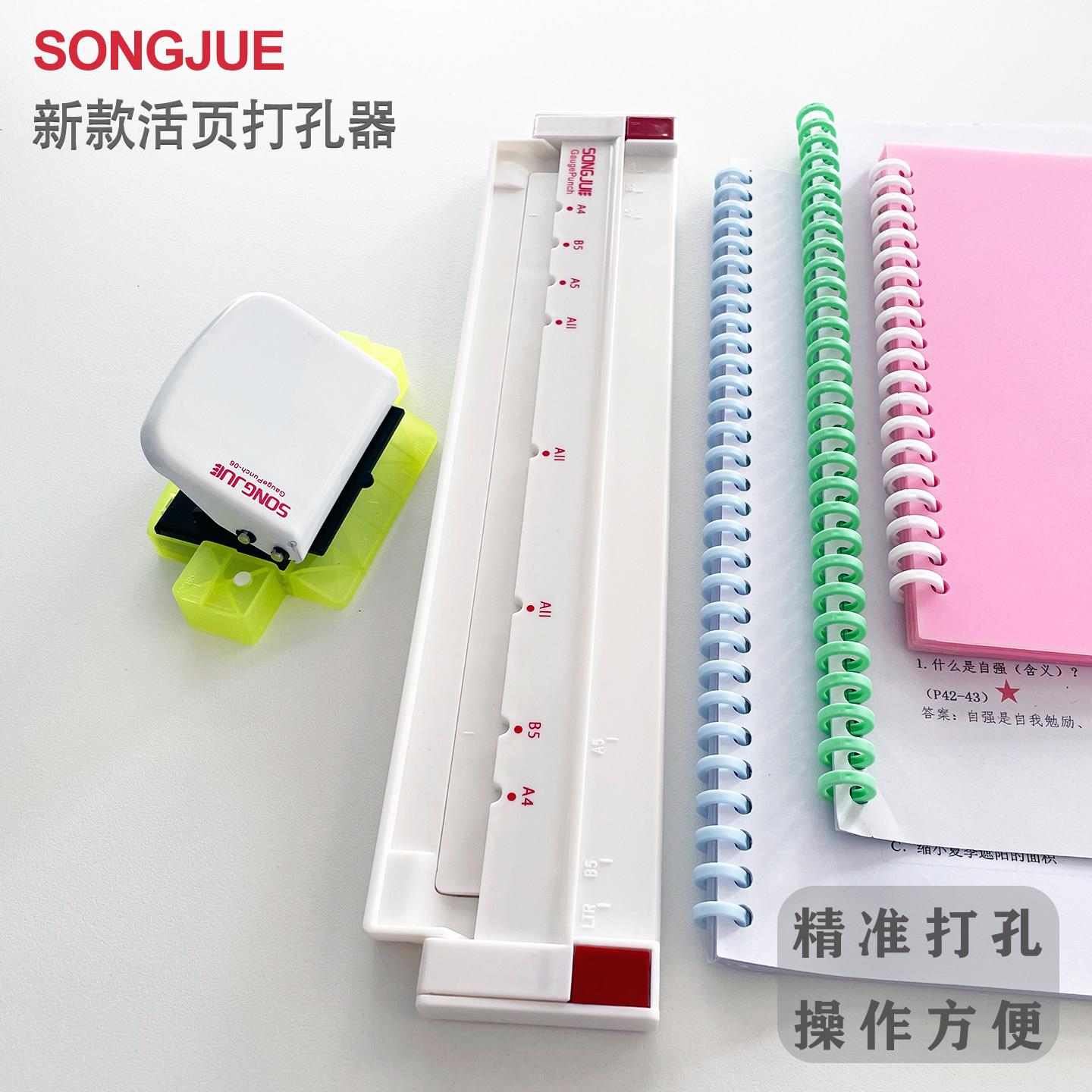 淞爵SONGJUE活页芯多孔功能学生30孔A4打孔器B5纸26孔A5/20手账本