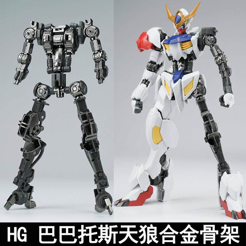 EW HG 1/144巴巴托斯铁血MR魂式样狼王天狼第6形态合金骨架修复版