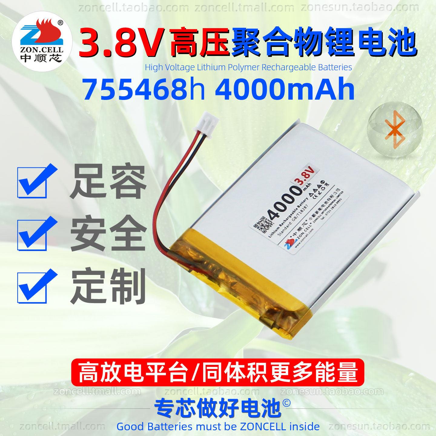 中顺芯755468检测仪器平板智能锁手机大容量高压聚合物锂电池3.8V