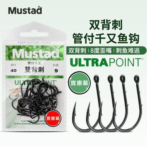 Mustad慕斯达10757管付千又双背刺鱼钩矶钓黑鲷马鲛泛用歪嘴鱼钩