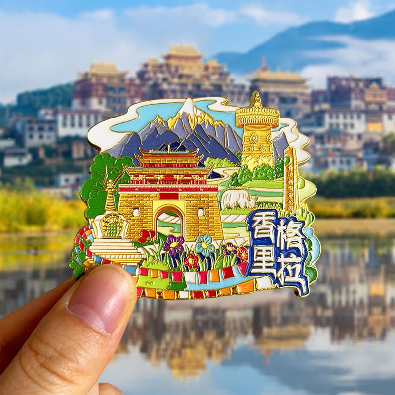 香格里拉金属冰箱贴创意装饰云南迪庆藏族文创旅游纪念品磁贴磁吸