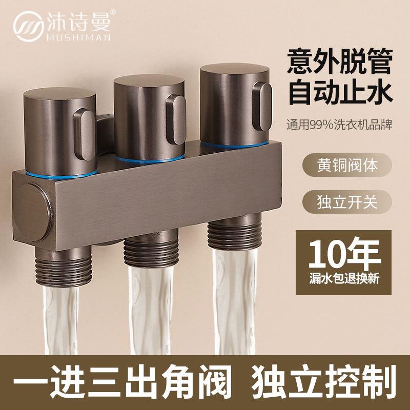 全铜枪灰色角阀一进三出水龙头洗衣机三出水喷枪三通三角阀分水阀