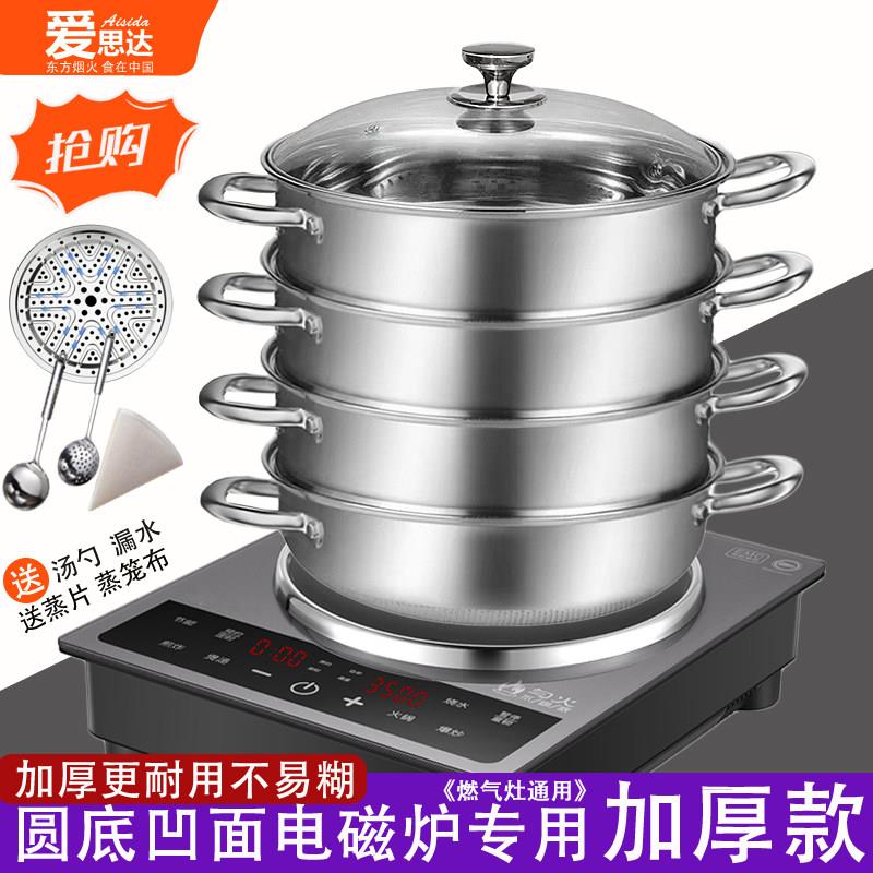 爱思达凹面电磁炉专用汤锅可蒸煮一体家用不锈钢火锅加厚双耳圆底