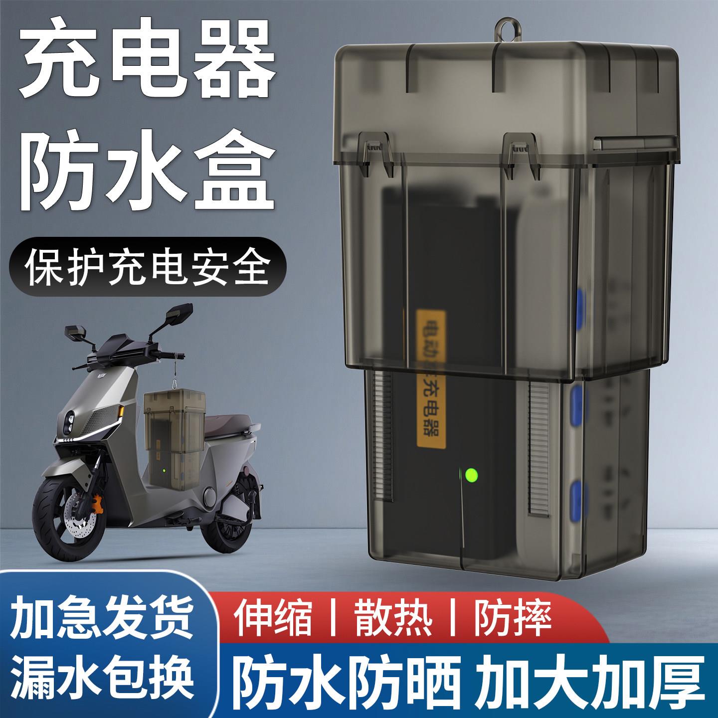 大号电动车充电器防雨盒防水袋室外电瓶车充电器防水盒防雨罩散热