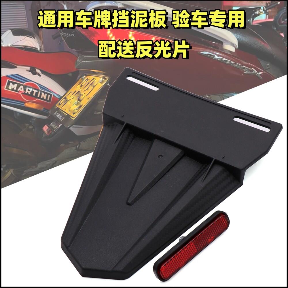 适用于新劲战FORCE/BWSR/NMAX/KRV改装牌照架NVX 九号挡泥板牌架