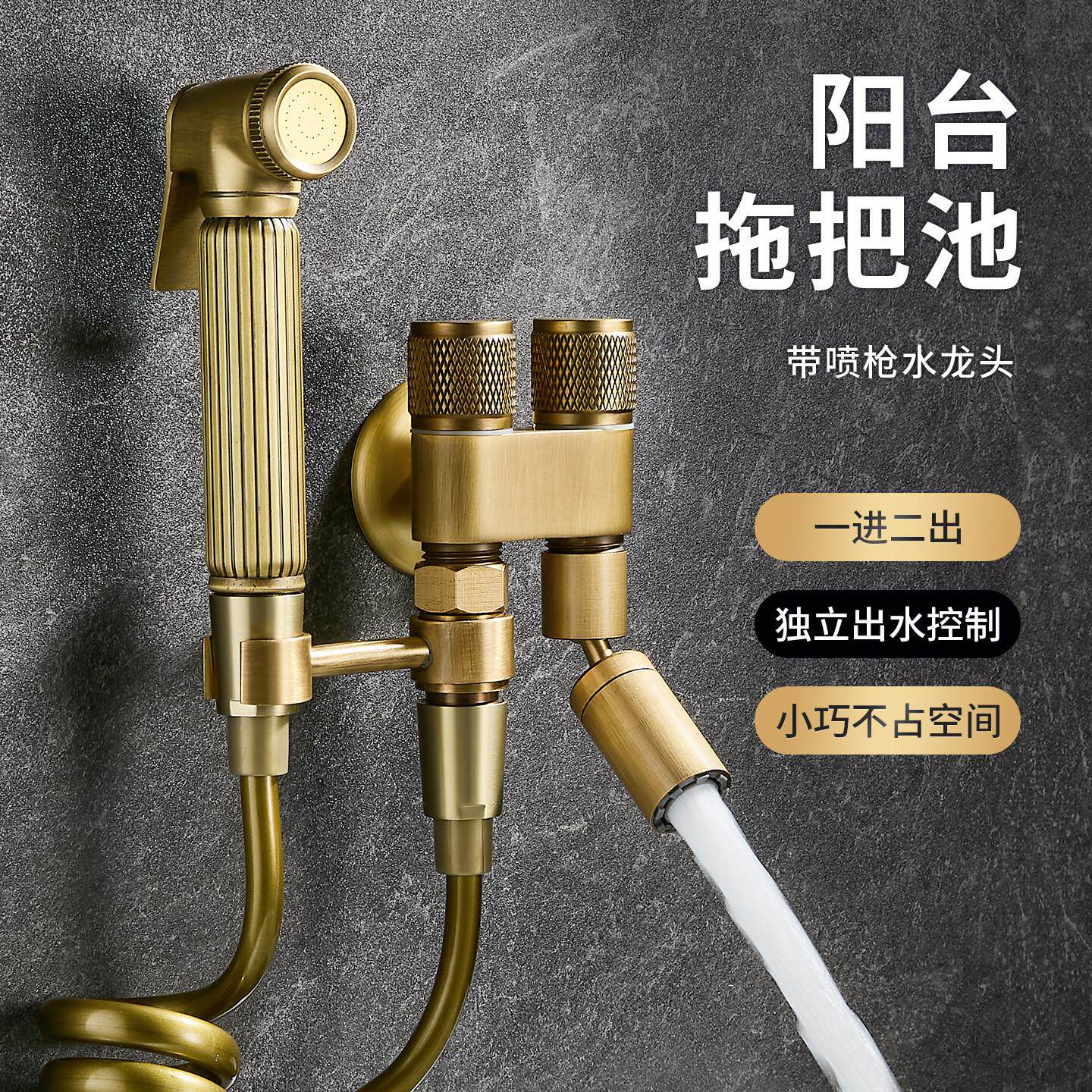 仿古全铜拖把池水龙头阳台墩布池万向出水嘴增压喷枪复古单冷双用