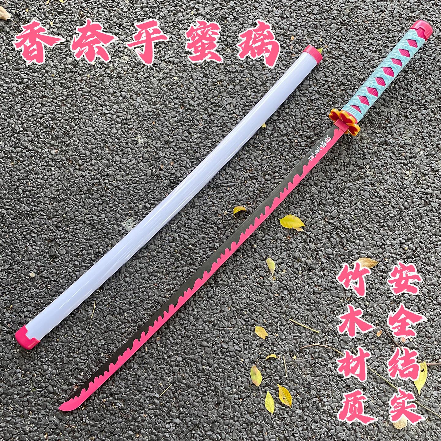 鬼灭之刃甘露寺蜜璃木刀玩具日轮刀cos充电发光刀剑长款未开刃