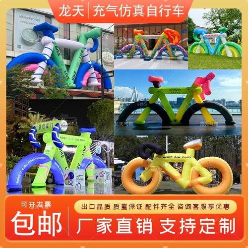 定制充气自行车模型篮球足球网球拍气模骑行广告活动宣传美陈装饰