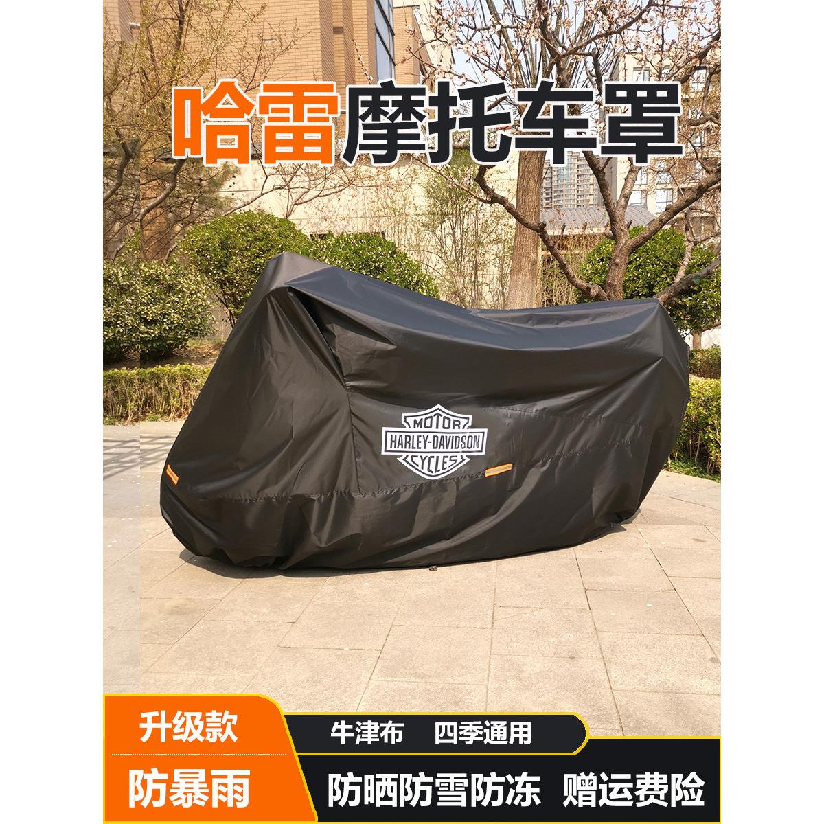 哈雷摩托车罩摩托车衣防雨防晒防冻防尘牛津布加厚包邮