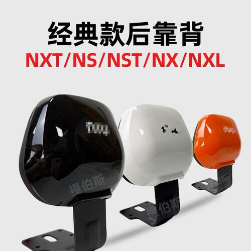 适用小牛NXT/NX/NS/NST/NX/NXL后靠背sports大师版citi后靠垫配件