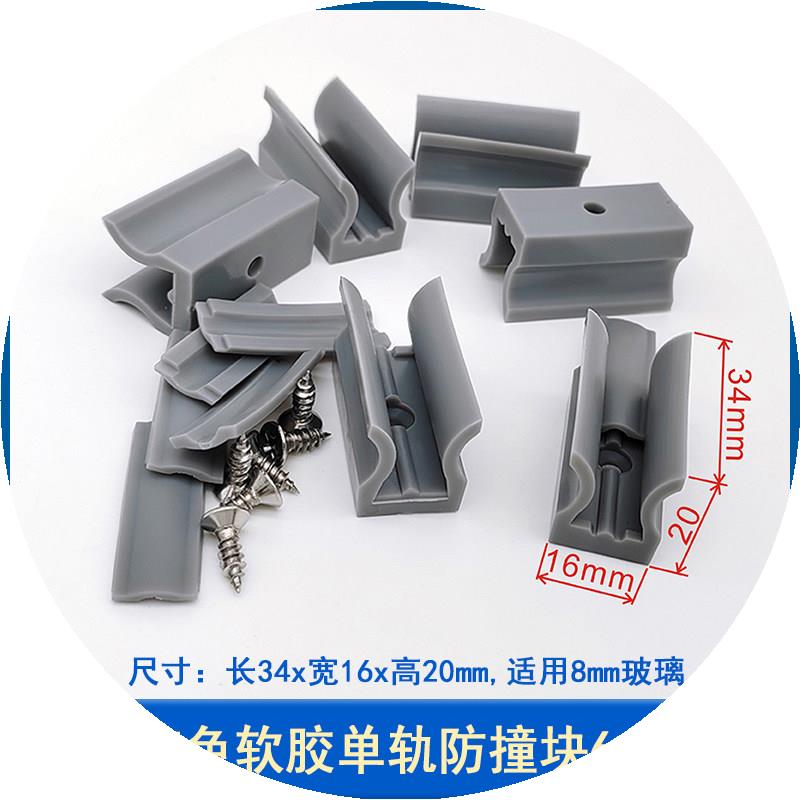 粤品诚淋浴房玻璃移门山字胶防撞块浴室单轨侧边固定限位止摆器