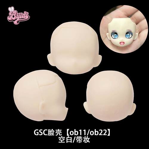 BIJIDI空白脸ob11开眼无嘴树脂练妆娃头ob22替换脸壳GSC头发