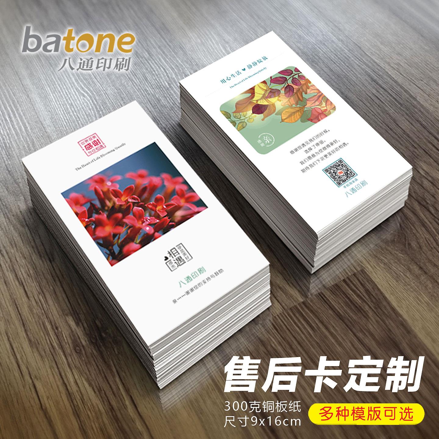 简约贺卡售后服务保障退换卡片感谢信二维码硬卡定制电商外卖宣传