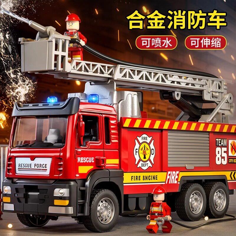 大号玩具消防车合金可喷水洒水消防员玩具车儿童云梯车模型男孩
