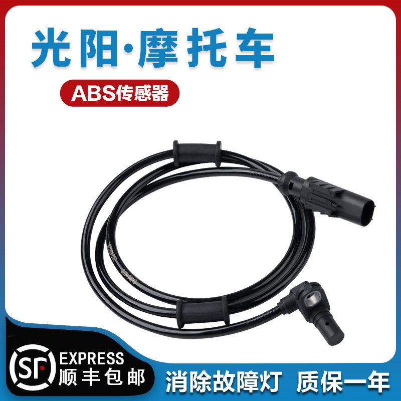 适用于光阳Racing X150摩托车Many125 H150 KRV180 ABS轮速传感器