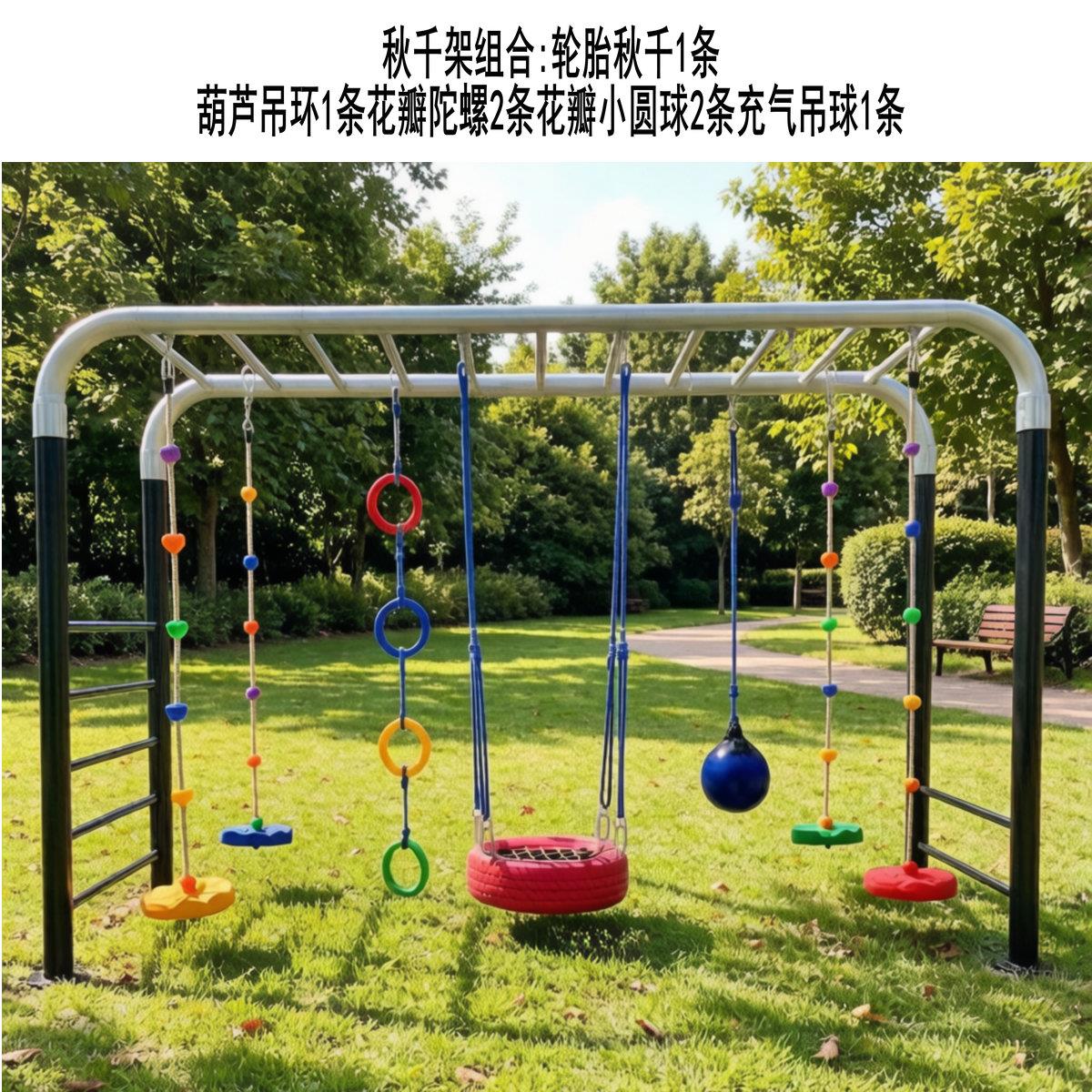 幼儿园户外百变云梯吊环秋千架儿童爬绳攀爬梯绳梯游感统组合配件