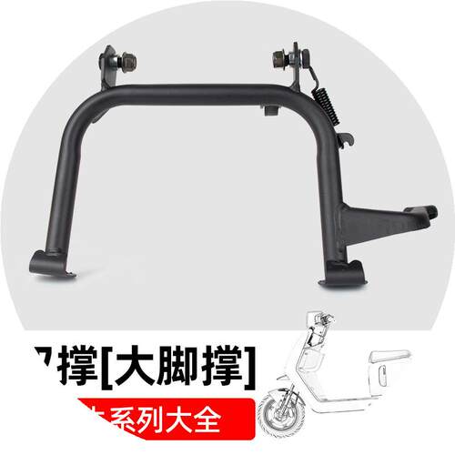 小牛U2/B2/NLT/G6T/MT大脚架G400T/UQi/MS/U1/G2中撑双撑改装配件