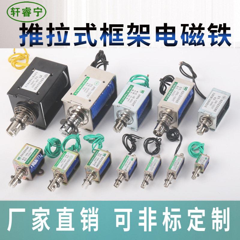 推拉两用电磁铁直流12V24V贯通式螺线管小微型推拉杆强力吸合开关