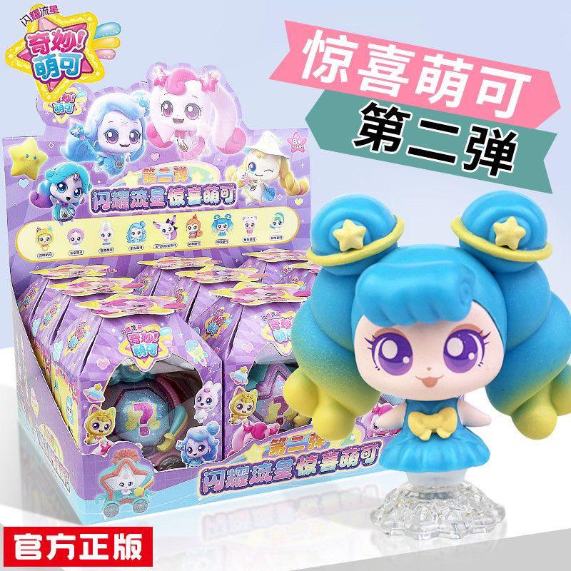 正版奇妙萌可闪耀流星二弹盲盒叮咚兔兔亲亲熊熊呼啦狐狐公仔玩具