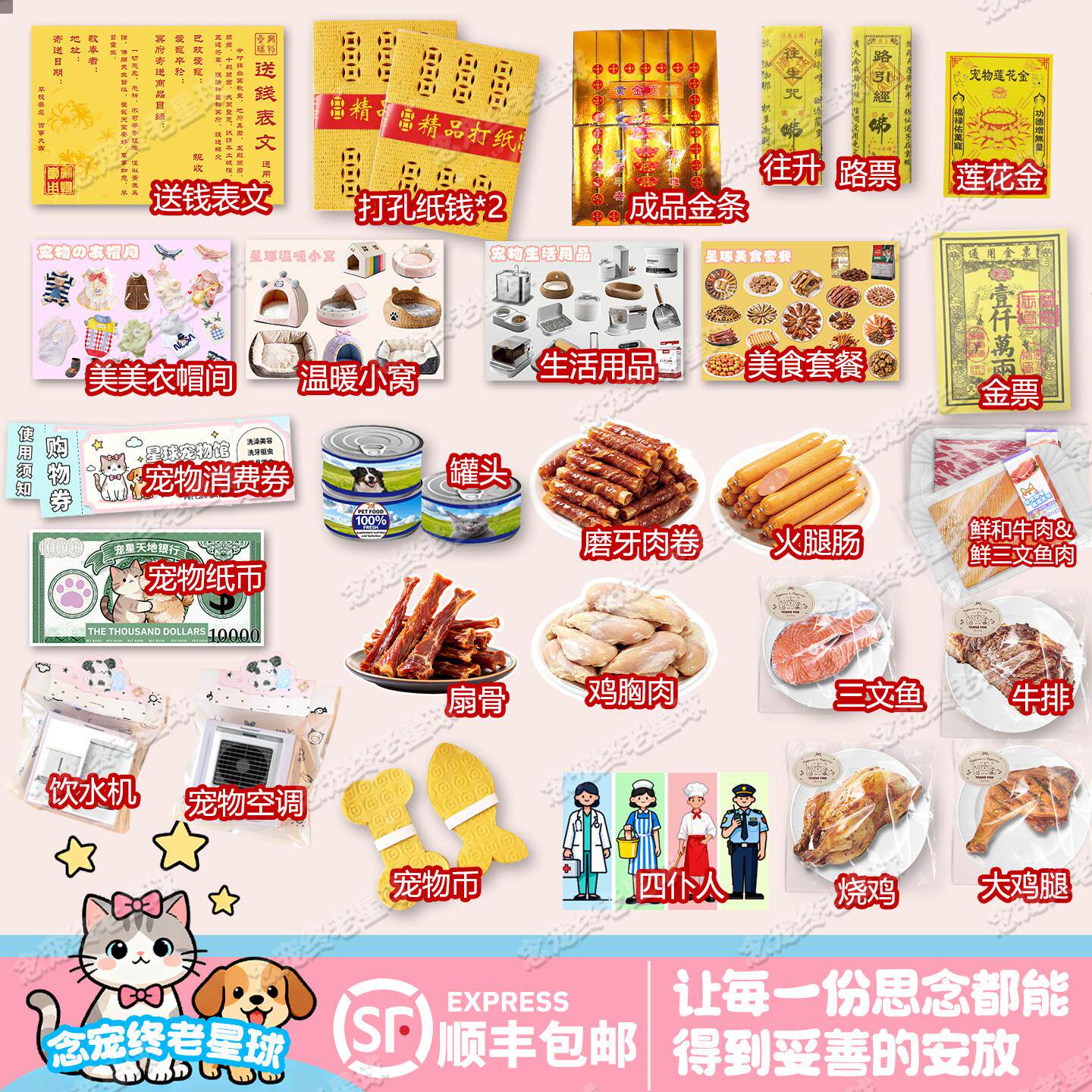 宠物纸祭去世纪念用品纸祭用品小猫咪狗狗头七尾七冥用品葬品套餐