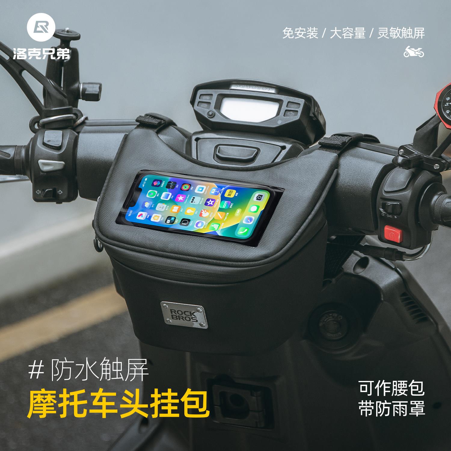 洛克兄弟摩托车车头包电动车踏板车前挂包触屏手机导航防水骑士包