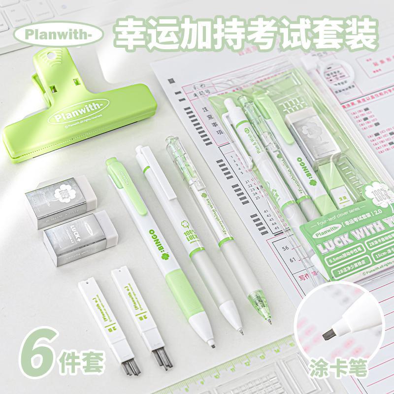 Planwith涂卡笔考试套装6件套高考中考考研公务员文具学生专用