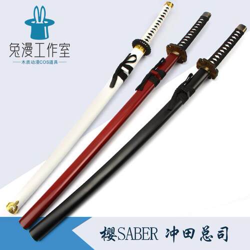 Fate薄樱鬼樱Saber冲田总司COS刀剑武器道具服装木刀现货包邮