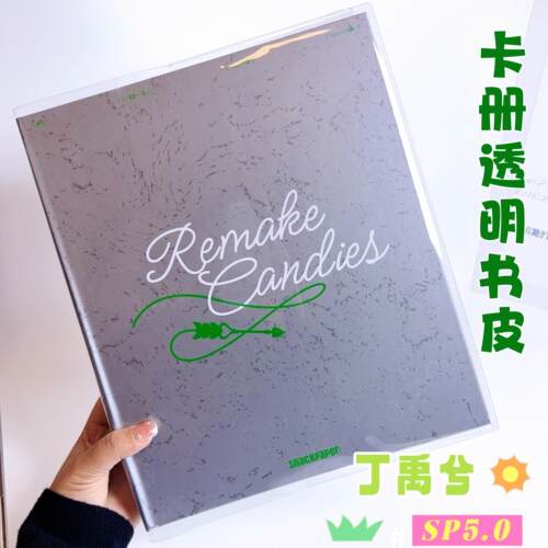 丁禹兮snackpaper5.0卡册透明书皮丁禹兮sp5.0箭矢与爱心卡册书套