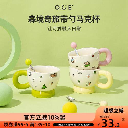OCE森境奇旅带勺马克杯陶瓷马克杯家用高颜值情侣办公室咖啡杯