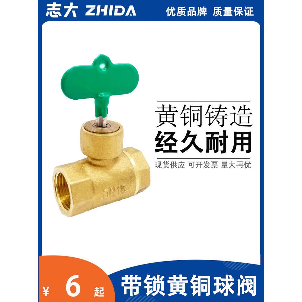 志大纯铜锁闭阀6分DN20双内扣铜球阀 带锁锁开阀 钥匙开关 铜阀门