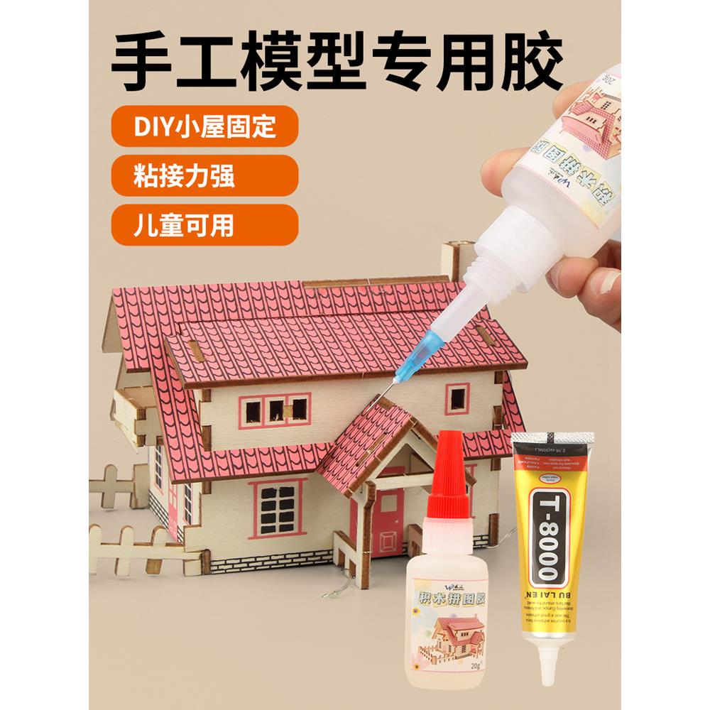 3d立体模型木质拼图专用胶水diy小屋小房子固定胶强力快干手工胶