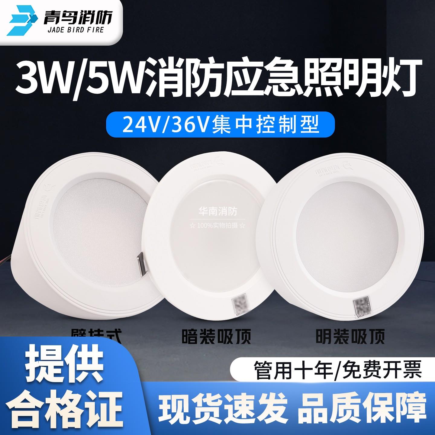 北大青鸟消防应急照明灯J-ZFJC-E5W-17Z7A壁挂吸顶嵌入式3W5W灯具