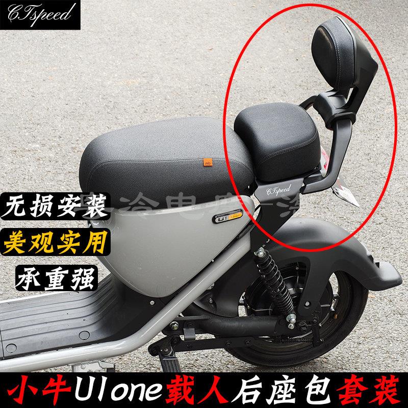 新新国标小牛U1one后座包可以载人短尾架后座椅货架拓展支撑坐垫