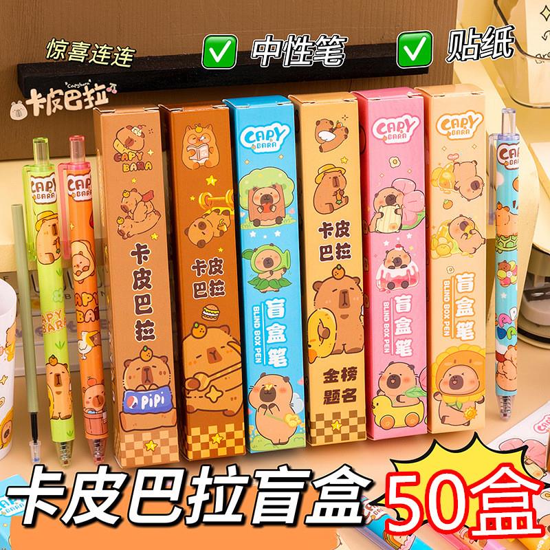 卡皮巴拉盲盒中性笔六一儿童节礼物高颜值毕业小礼品学生奖励奖品