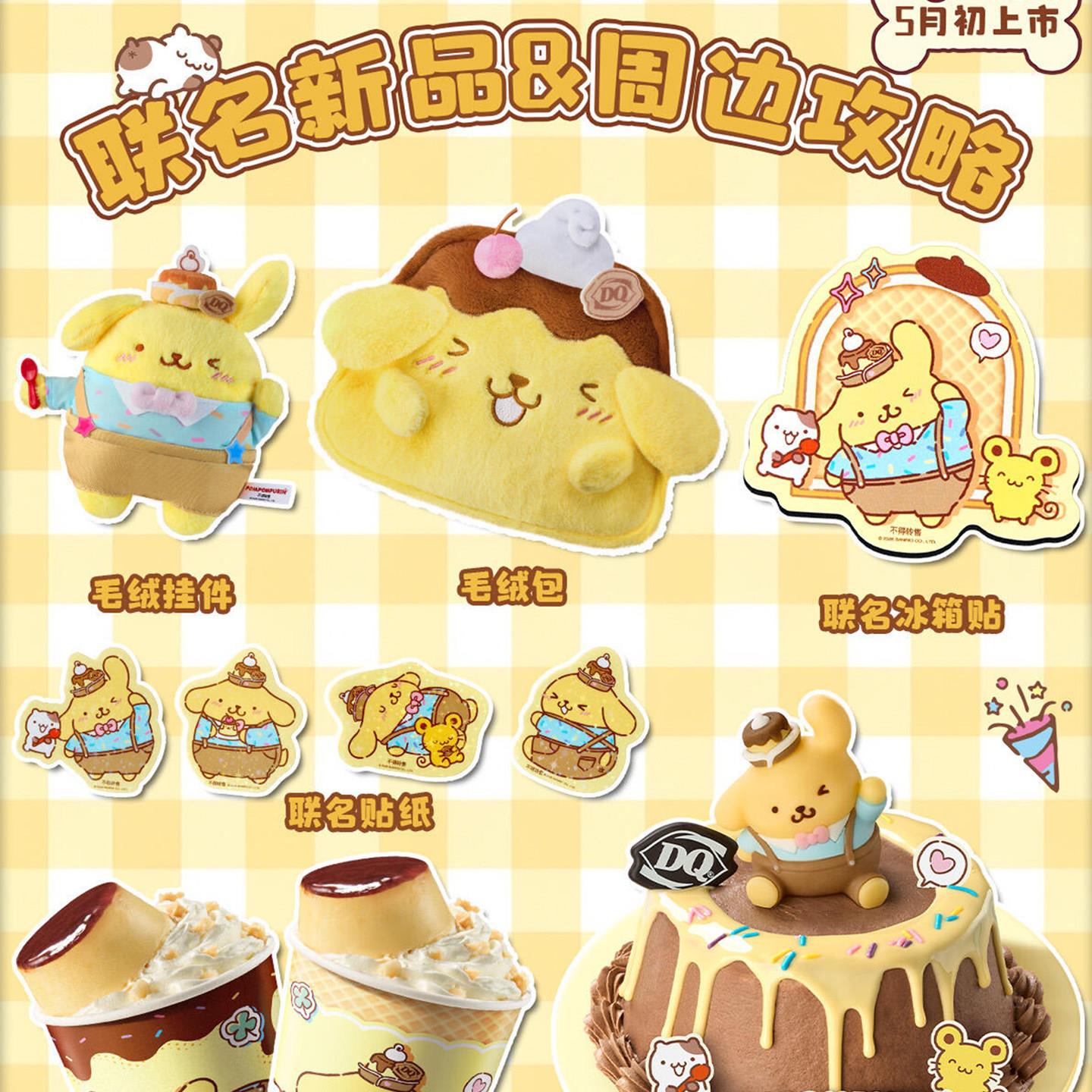 DQ联名布丁狗周边限定高颜值可爱毛绒玩具玩偶公仔包包钥匙挂件女