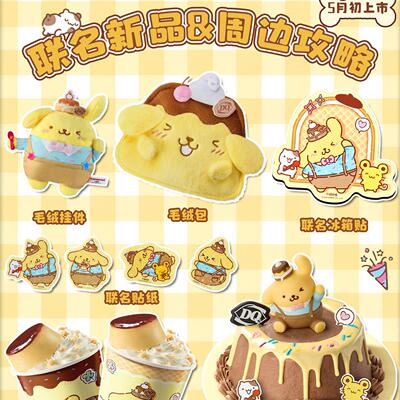 DQ联名布丁狗周边限定高颜值可爱毛绒玩具玩偶公仔包包钥匙挂件女