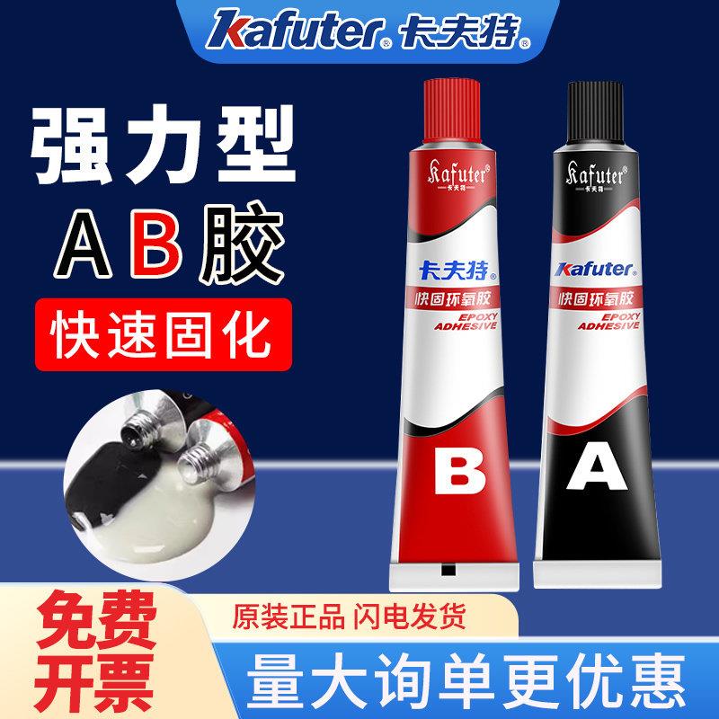卡夫特966快速环保万用胶AB性快干胶金属胶塑料粘接瞬间胶铸工胶