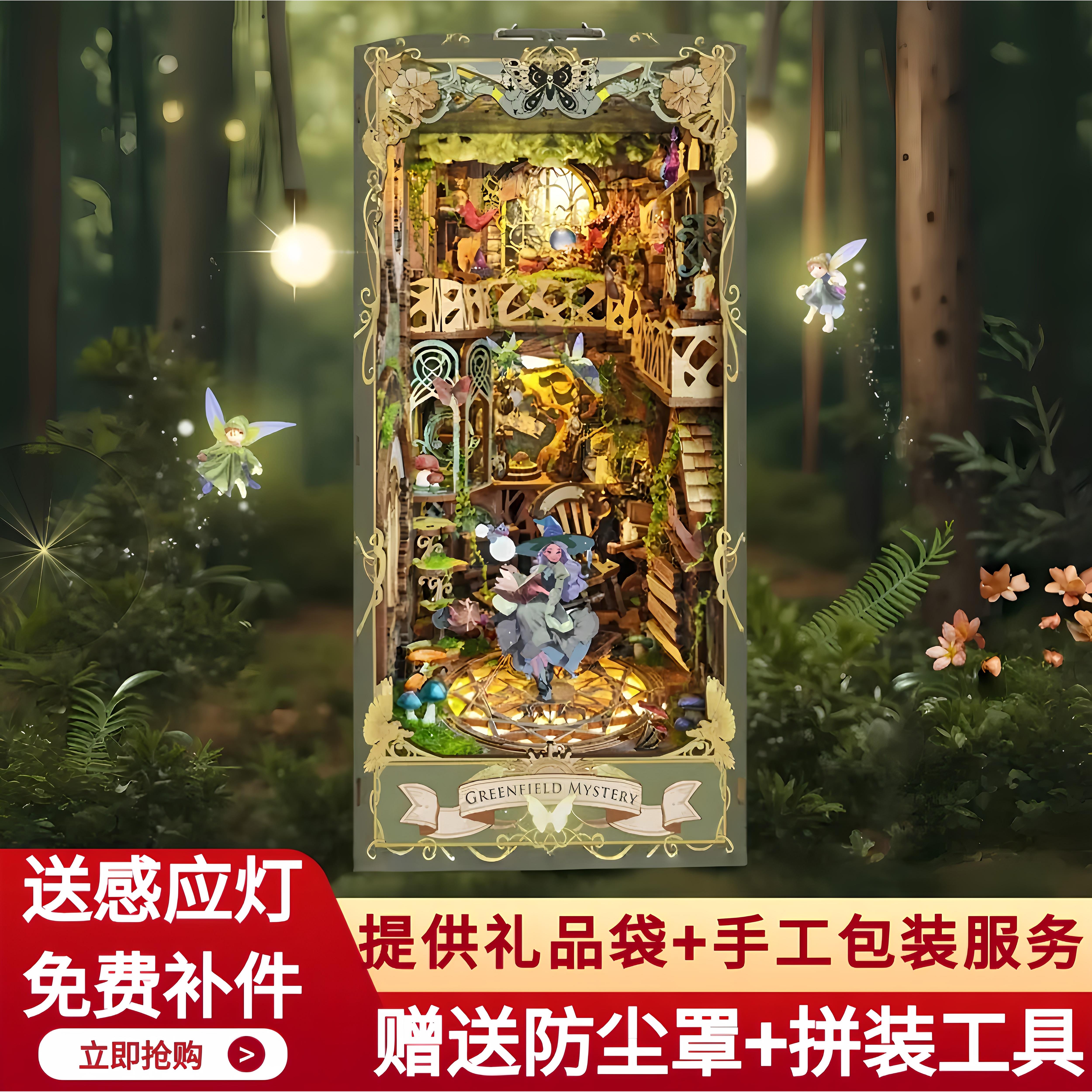 西西弗鲸空绿野秘境拼装立体感应书立手工diy木质拼图3d创意礼物