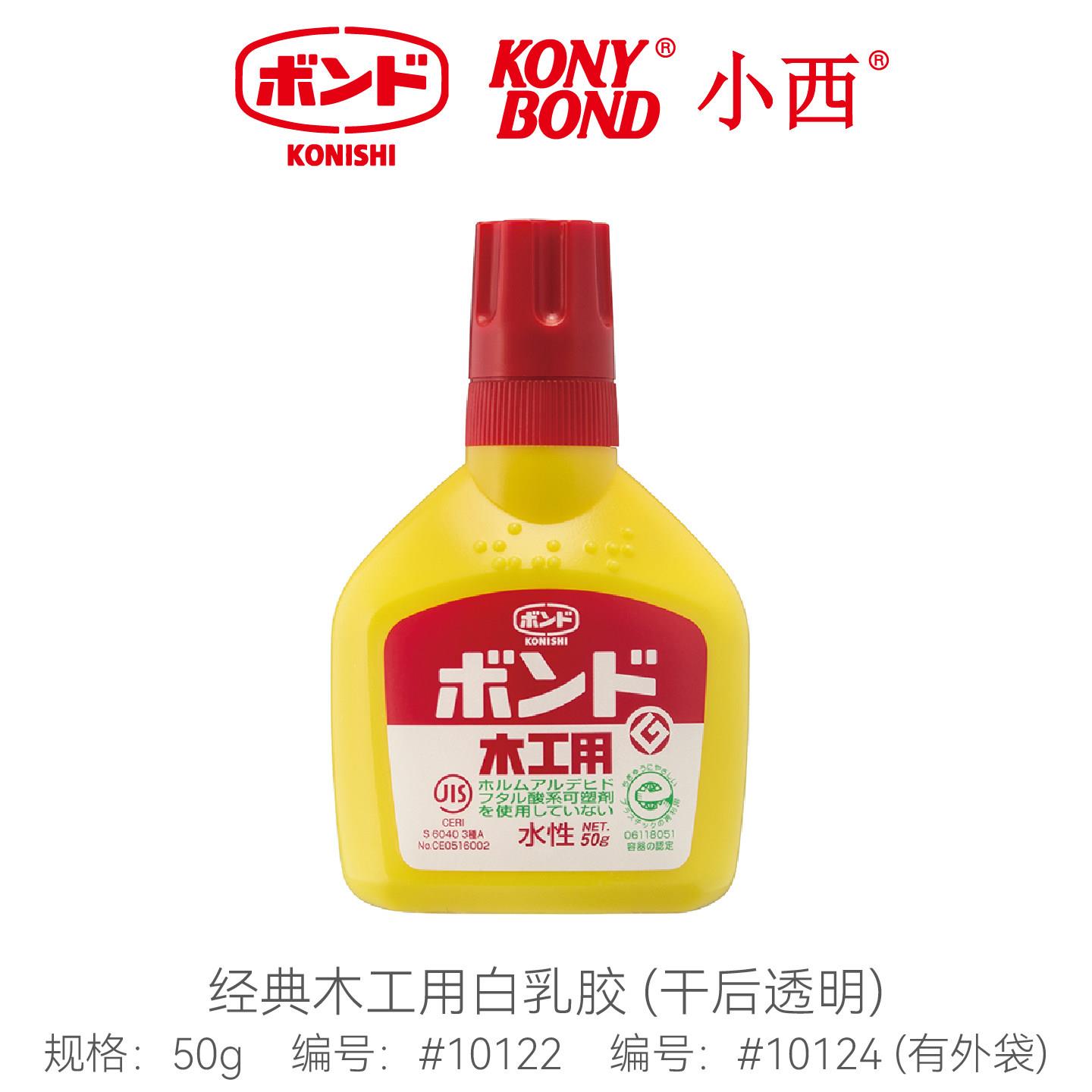 #10124小西白胶50g木工用白乳胶水布艺纸日本原装进口粘合剂手工