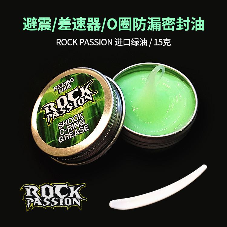 ROCK PASSION日本进口绿油避震器差速器O圈油密封油防漏油15g/盒