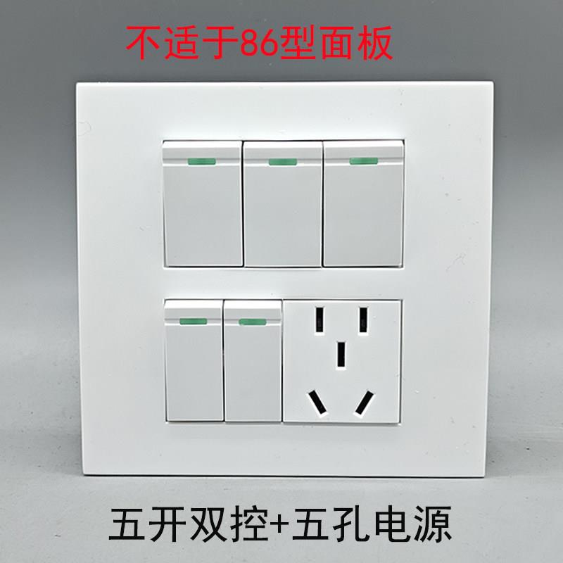 120型六位五孔10A电源+开关插座5开关双控开关二三孔五开双控面板