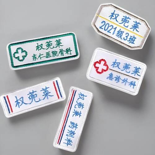 幼儿园宝宝名字贴标签名字条儿童刺绣工作服姓名贴学生班级校服贴