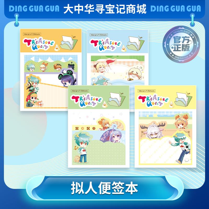 寻宝记周边神兽拟人贴纸便签本书签便利贴文具手账图片