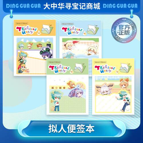 寻宝记周边神兽拟人贴纸便签本书签便利贴文具手账