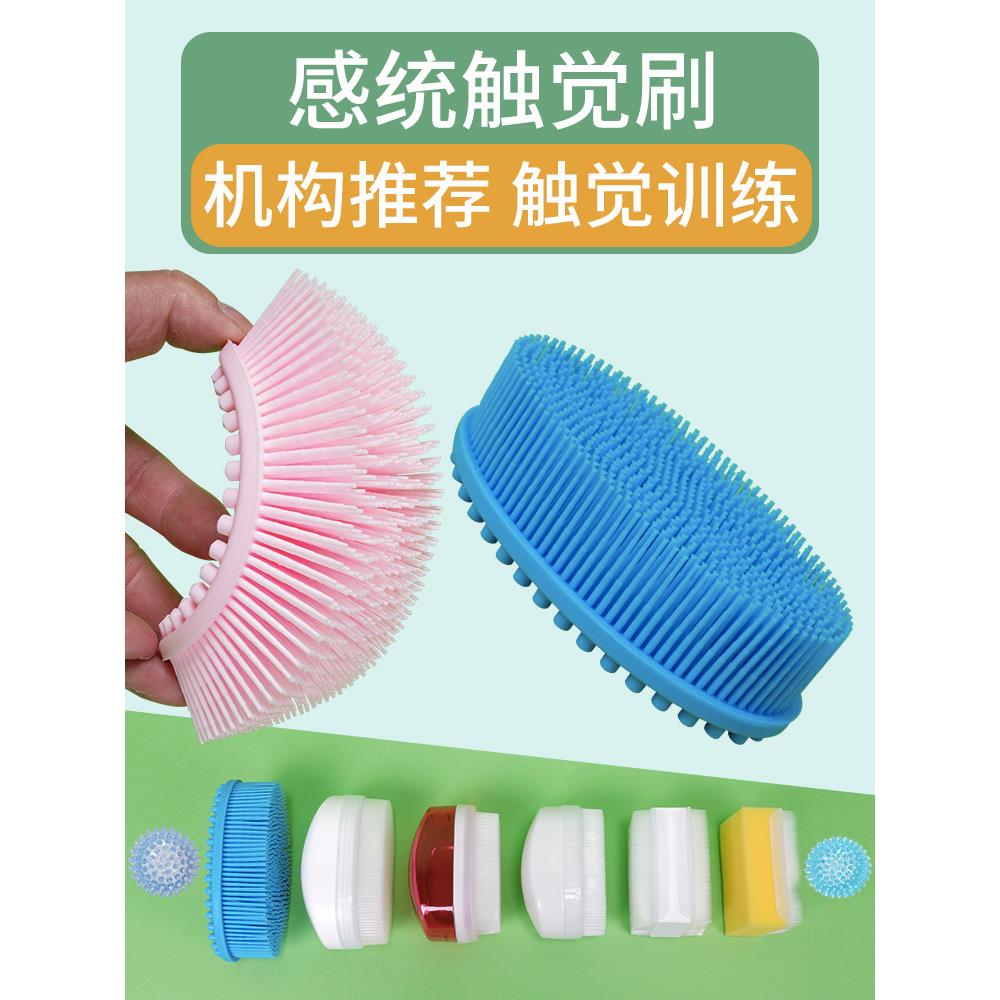 触觉刷按摩儿童软硅胶感统训练软毛刷子教具刺激康复婴儿器材毛刷