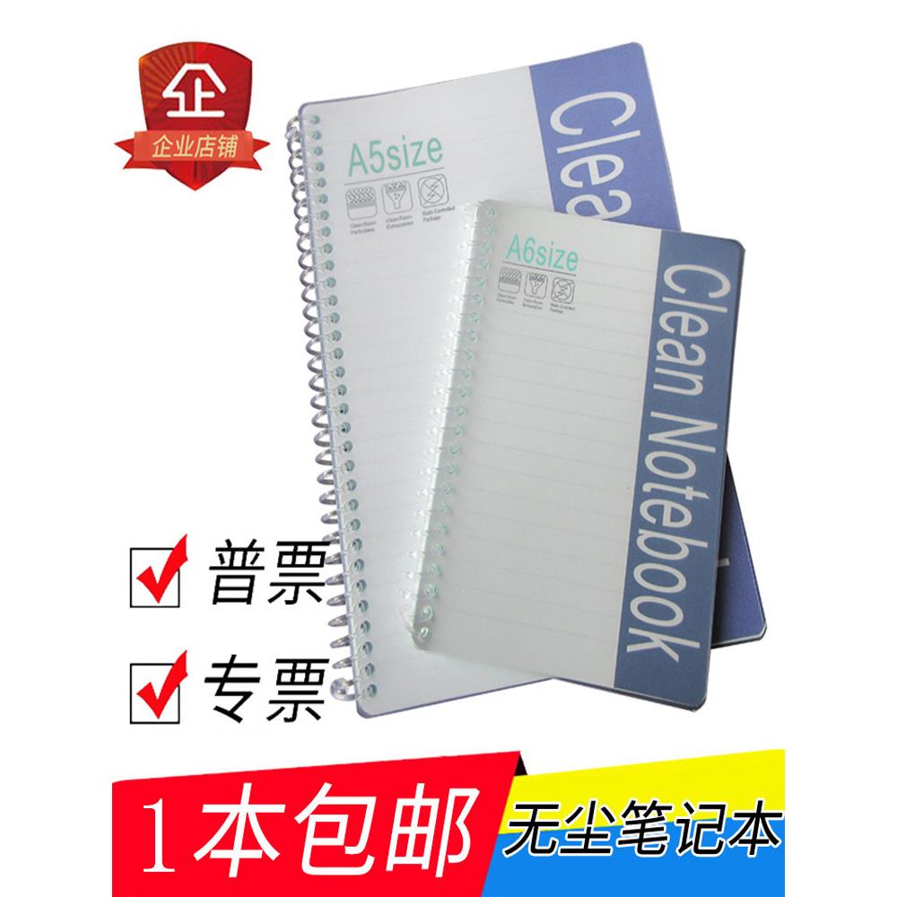 无尘本a4a5a6防静电笔记本无尘纸洁净室专用记事本活页可拆本子