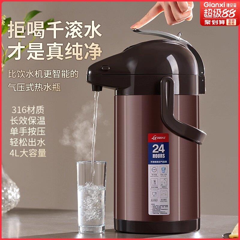 家用不锈钢内胆气压热水瓶316不锈钢按压暖热水壶4L大容量保温壶